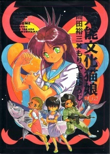 All-Purpose Cultural Cat-Girl Nuku Nuku