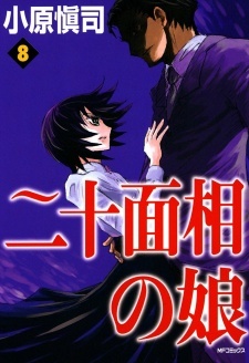 Nijuu Mensou no Musume