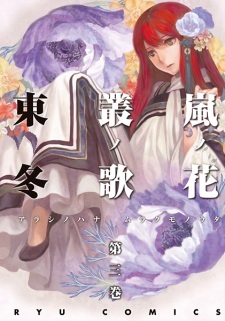 Arashi no Hana Murakumo no Uta