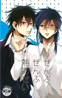 Magi dj - Zenbu Zenbu Netsu No Sei