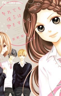 Soredemo Bokura wa Koi o Suru