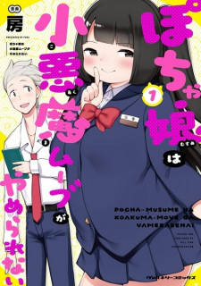 Pocha Musume wa Koakuma Move ga Yamerarenai