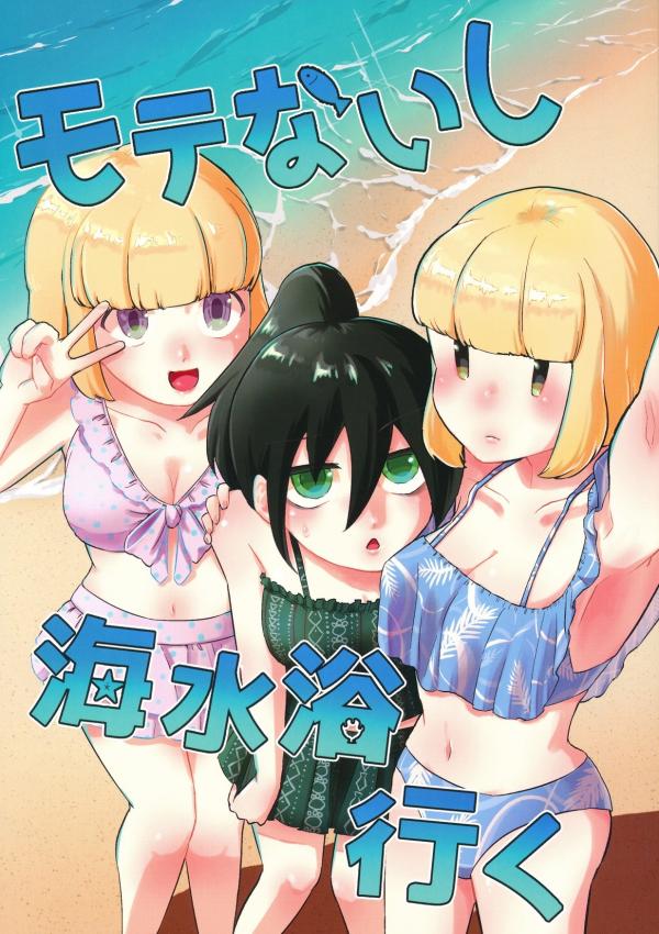 Watashi ga Motenai no wa Dou Kangaetemo Omaera ga Warui! - Since I'm Not Popular, I'll Go Swimming (Doujinshi)