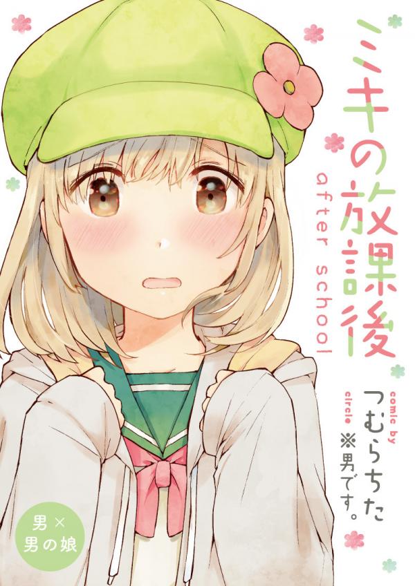 Miki no Houkago -after school-