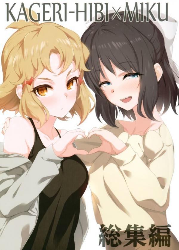 Senki Zesshou Symphogear - Kageri Hibi x Miku