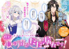 Heika, Kokoro no Koe ga Dadamore desu!