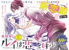 Rui Teaches Me the Love