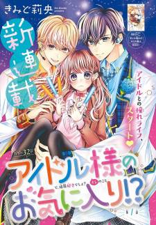 Idol-sama's Favorite?!