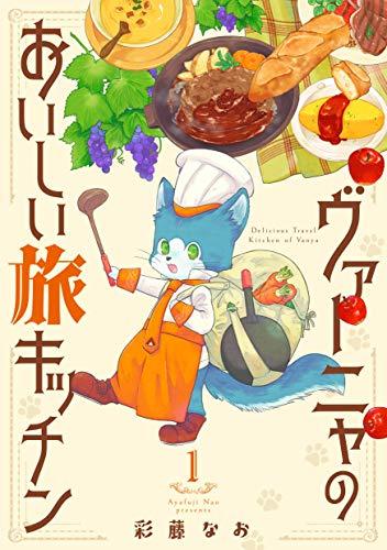 Vagna no Oishi Tabi Kitchen