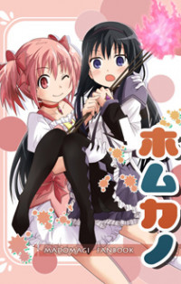 Mahou Shoujo Madoka Magica dj - Homukano