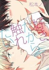 Suki, Dakara Furetai.