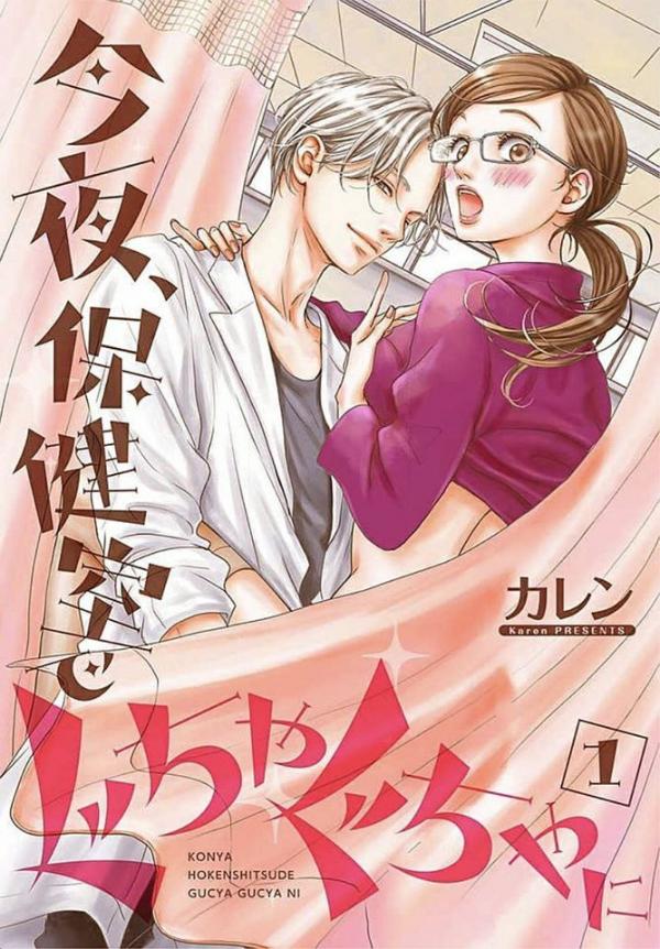 Konya, Hokenshitsude guchaguchani