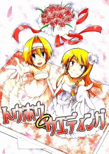 Touhou - Touhou Wedding (Doujinshi)
