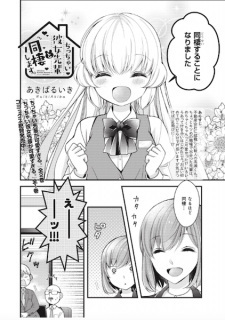 Chicchai Kanojo Senpai to Dousei Shimasu.