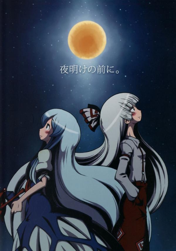 Touhou - Before Dawn (Doujinshi)