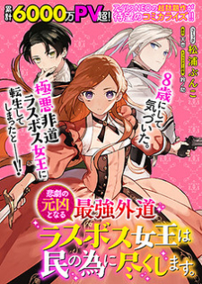 The Most Heretical Last Boss Queen Who Will Become The Source Of Tragedy Will Devote Herself For The Sake Of The People