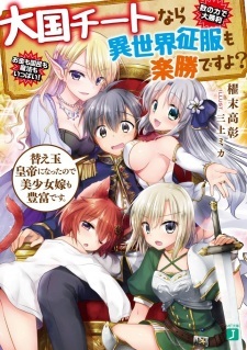 Taikoku Cheat nara Isekai Seifuku mo Rakushou desu yo?