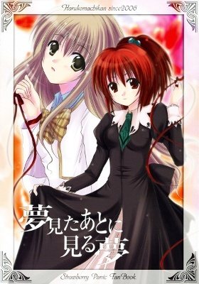 Strawberry Panic! - A Dream After Dreaming (Doujinshi)