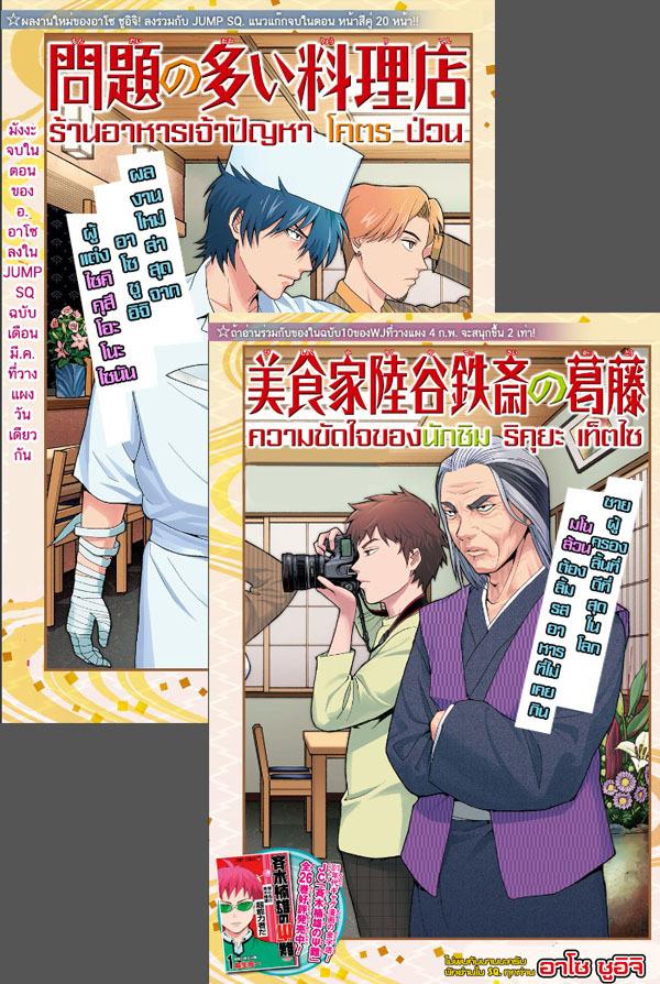 Mondai no ooi Ryouriten x Bishokuka Rikuya Tessai no Kattou