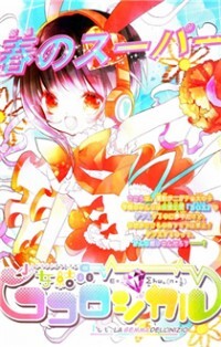 Shoujo Kesshou Kokoro Jikaru