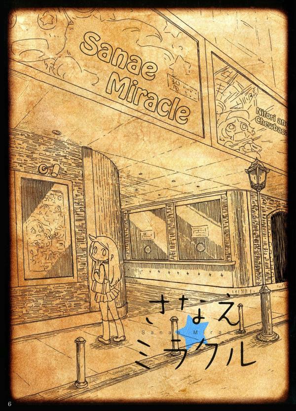 Touhou - Sanae Miracle (Doujinshi)