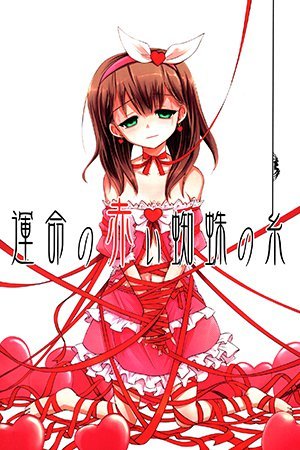 The iDOLM@STER dj: Ummei no Akai Kumo no Ito