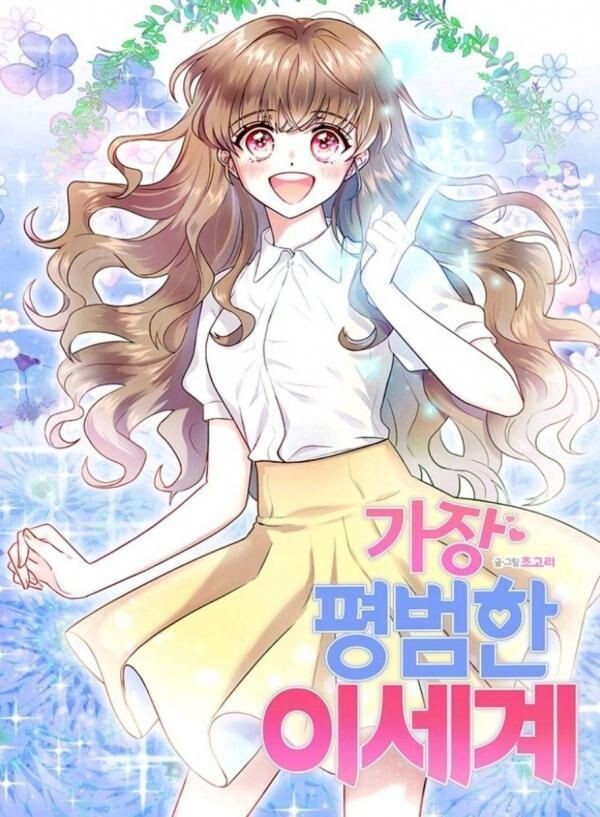 The most ordinary world