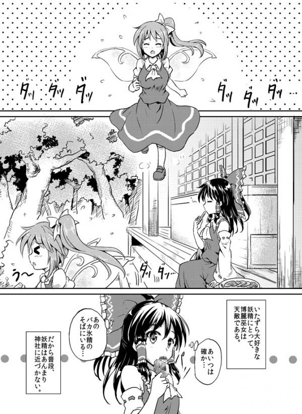 Touhou - The Great Fairy of the Shrine