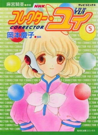 Corrector Yui (Okamoto Keiko)
