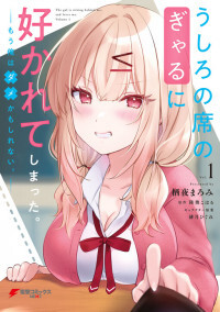 The Gal Sitting Behind Me Likes Me