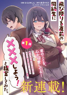 Just Before Jumping, I Suggested to my Classmate, "Let's Have Sex!"