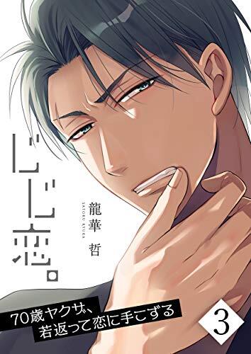 Young and In Love Again