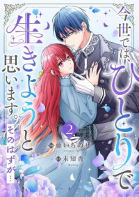 I Want to Live on My Own in This World. Alas...