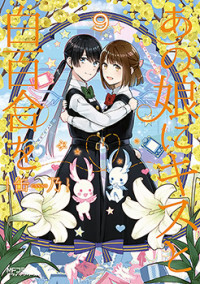 Ano Ko ni Kiss to Shirayuri wo