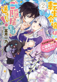 Tensei Reijou wa Goinkyo Seikatsu o Okuritai!