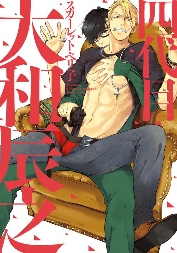 Yondaime Ooyamato Tatsuyuki