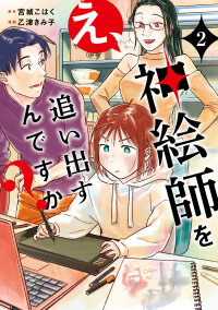 E, Kami Eshi wo Oidasun desu ka?