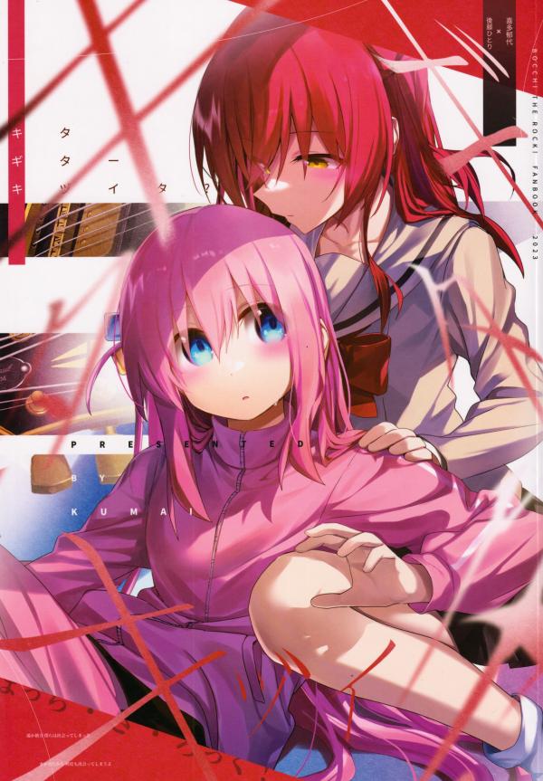 Bocchi the Rock! - Kita, Guitar, Kizuita? (Doujinshi)