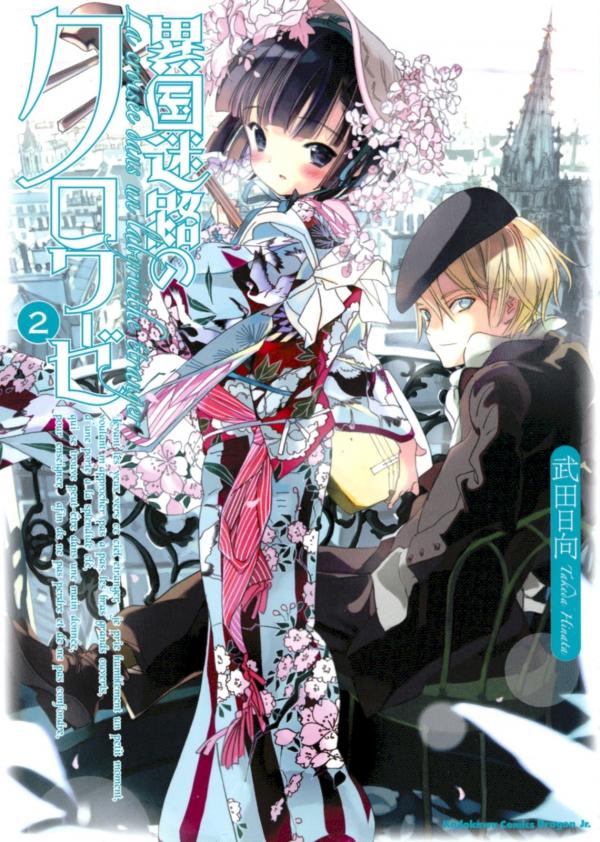 Ikoku Meiro no Croisée