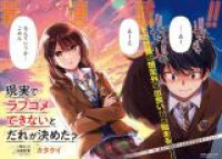 Genjitsu de LoveCome Dekinai to Dare ga Kimeta?