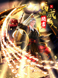 Wo Yong Xian Shu Cheng Sheng Ren