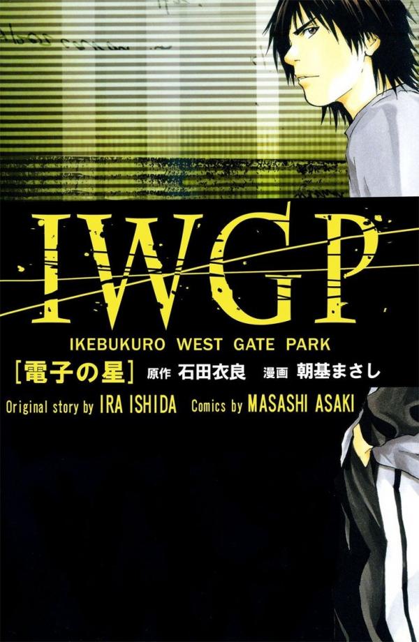 IWGP - Denshi no Hoshi