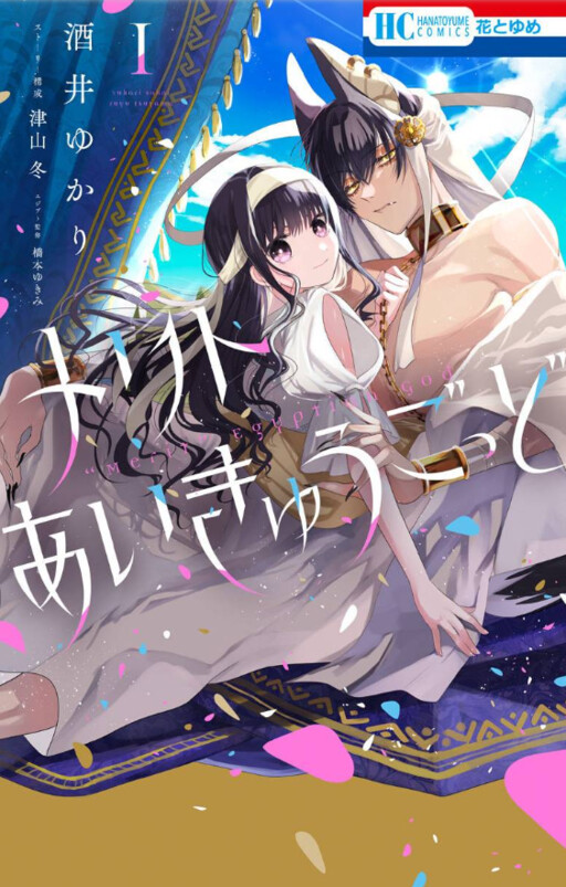 Merit Egyptian God manga