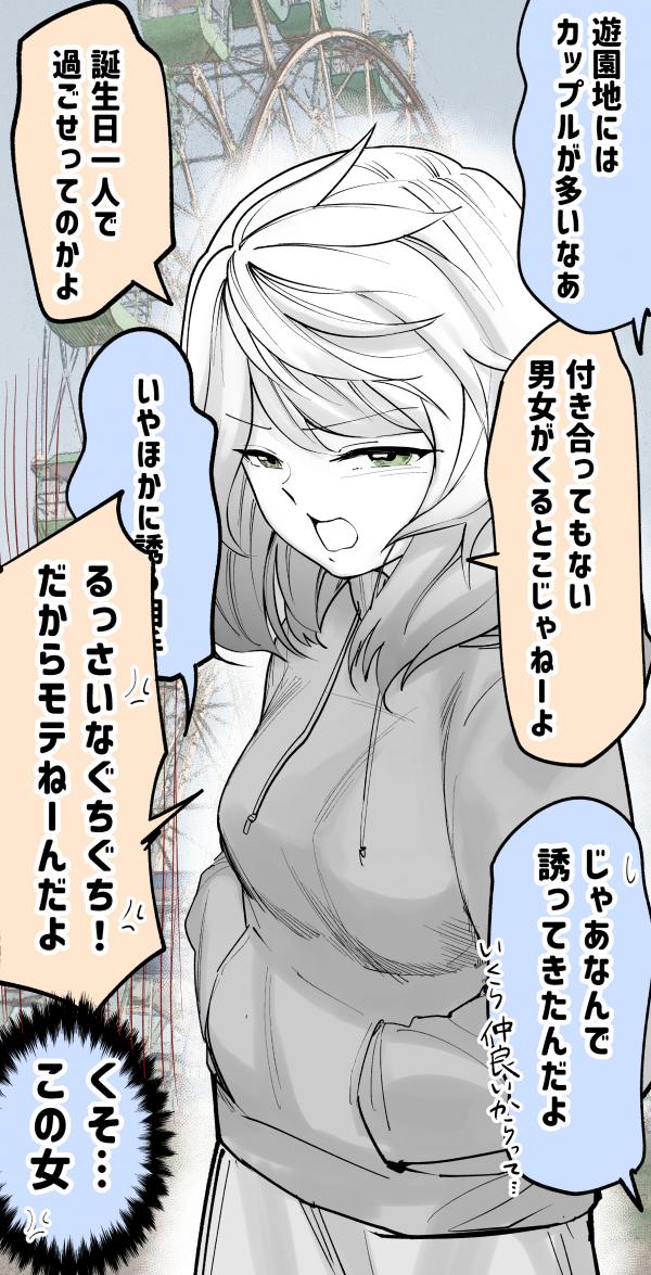 There are Many Couples at the Amusement Park...