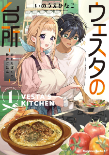 Westa No Daidokoro -Wasureta Boku No Sekai Gohan-