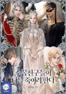 My Childhood Friends Are Trying To Kill Me (2021)