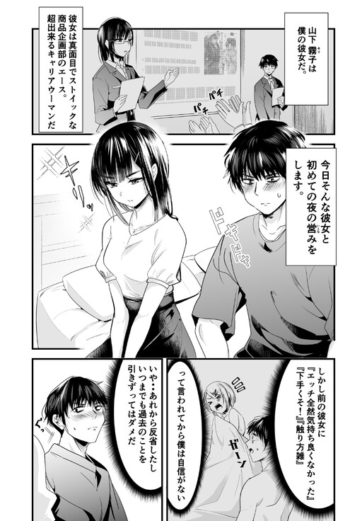 The Result of a Pillow Talk with a Very Serious Girlfriend manga