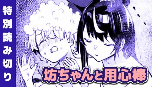 Bocchan to Youjinhou