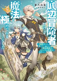 Teihen Boukensha dakedo Mahou wo Kiwamete Miru koto ni shita