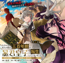 I, a Mere Villager, Have Been Reincarnated as a Tyrant Prince From 300 Years Ago! ~ With the Knowledge of My Previous Life, I’ll Avoid the Assassination Flags and Survive Peacefully!